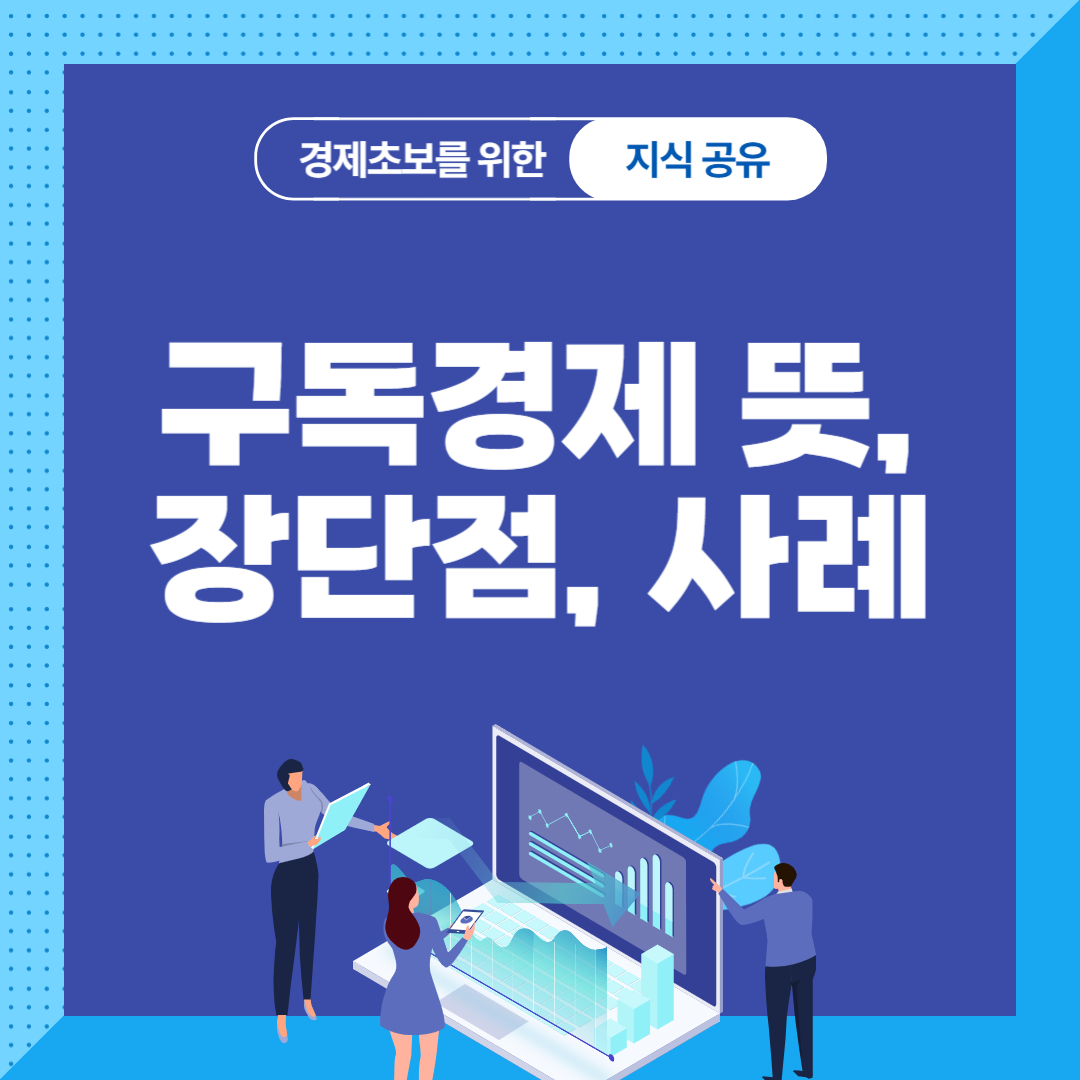 구독경제
