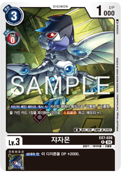디지몬카드게임 EX7 디지몬 리버레이터 수록 카드 살펴보기 EX7-039 쟈자몬