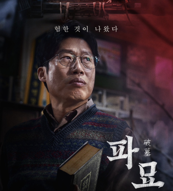 영화 파묘 정보