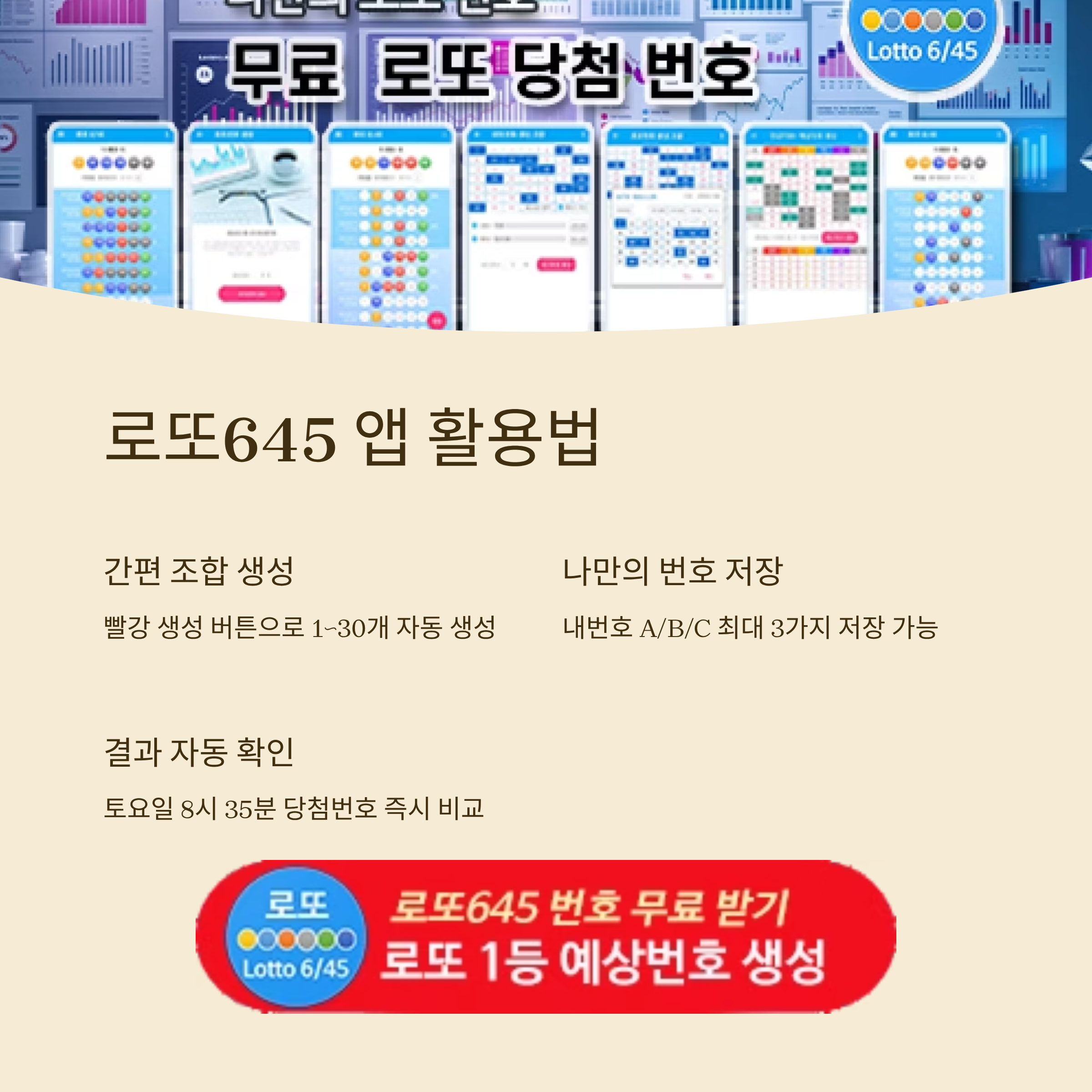로또645 (무료) - 로또번호 당첨번호 확인, 로또645 로또번호 당첨 예상번호