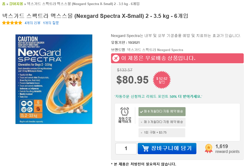 넥스가드 스펙트라 엑스스몰 이미지