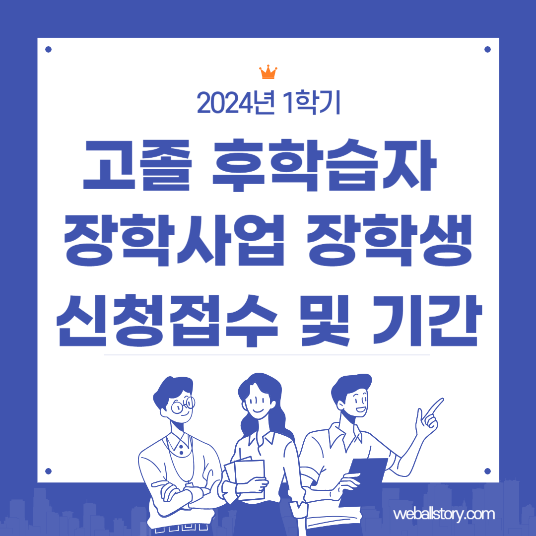 고졸 후학습자 장학생 신청 접수 썸네일