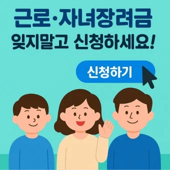 근로장려금 기한 후 신청방법 어떻게에 대한 접수안내_22