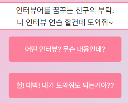 마이 인터뷰 테스트 바로가기