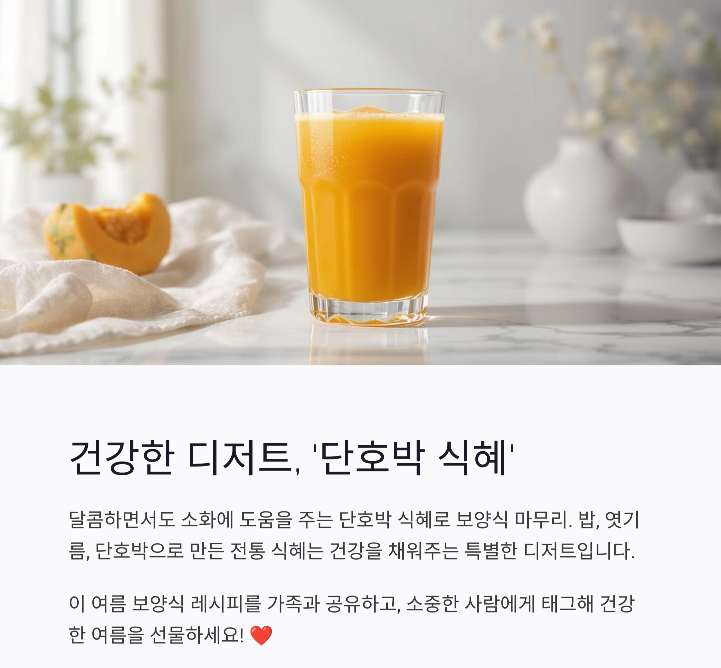 무더위를 날리는 한 그릇, 남편을 위한 여름 보양식 추천