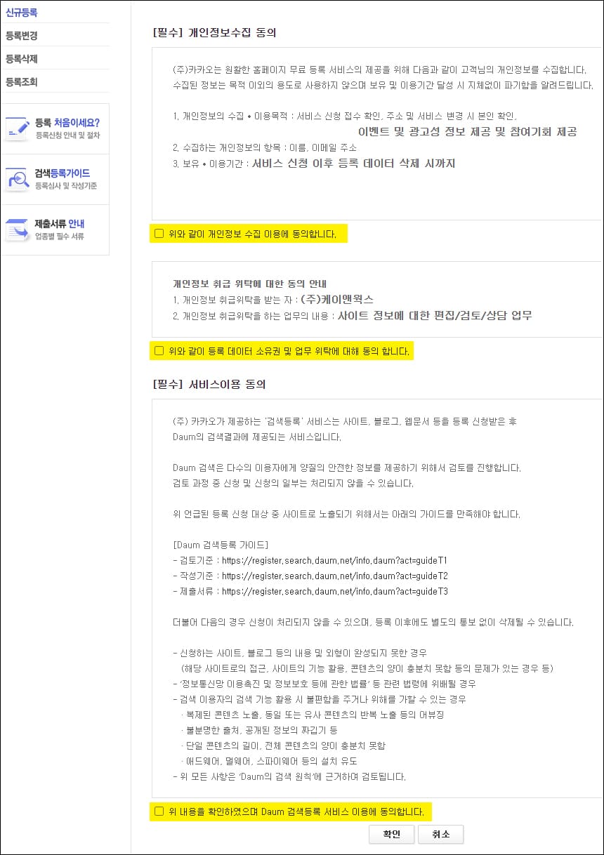 약관 동의 화면