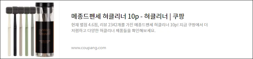 입냄새제거, 혀클리너