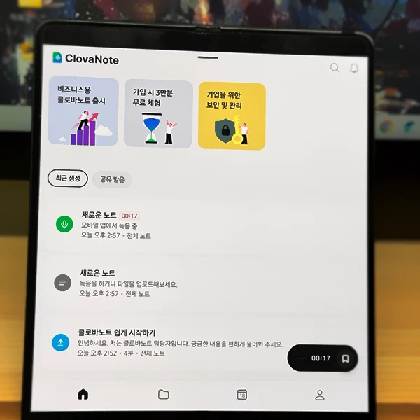 naver-clovanote-음성-녹음