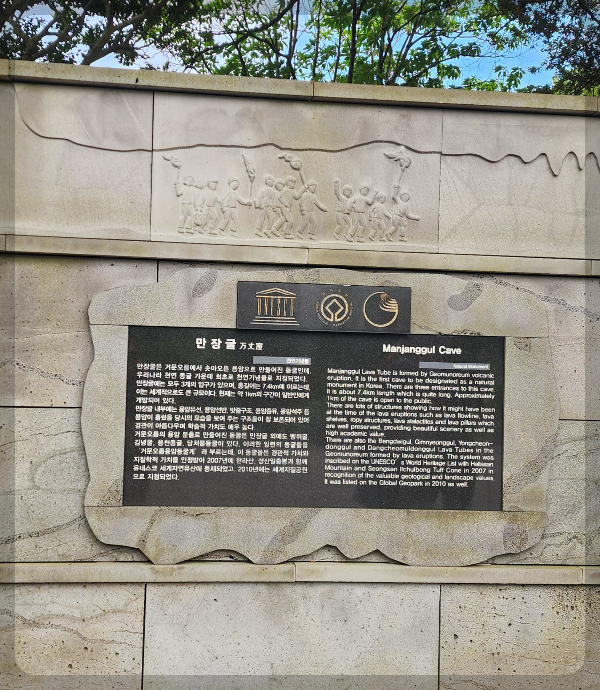 만장굴-안내