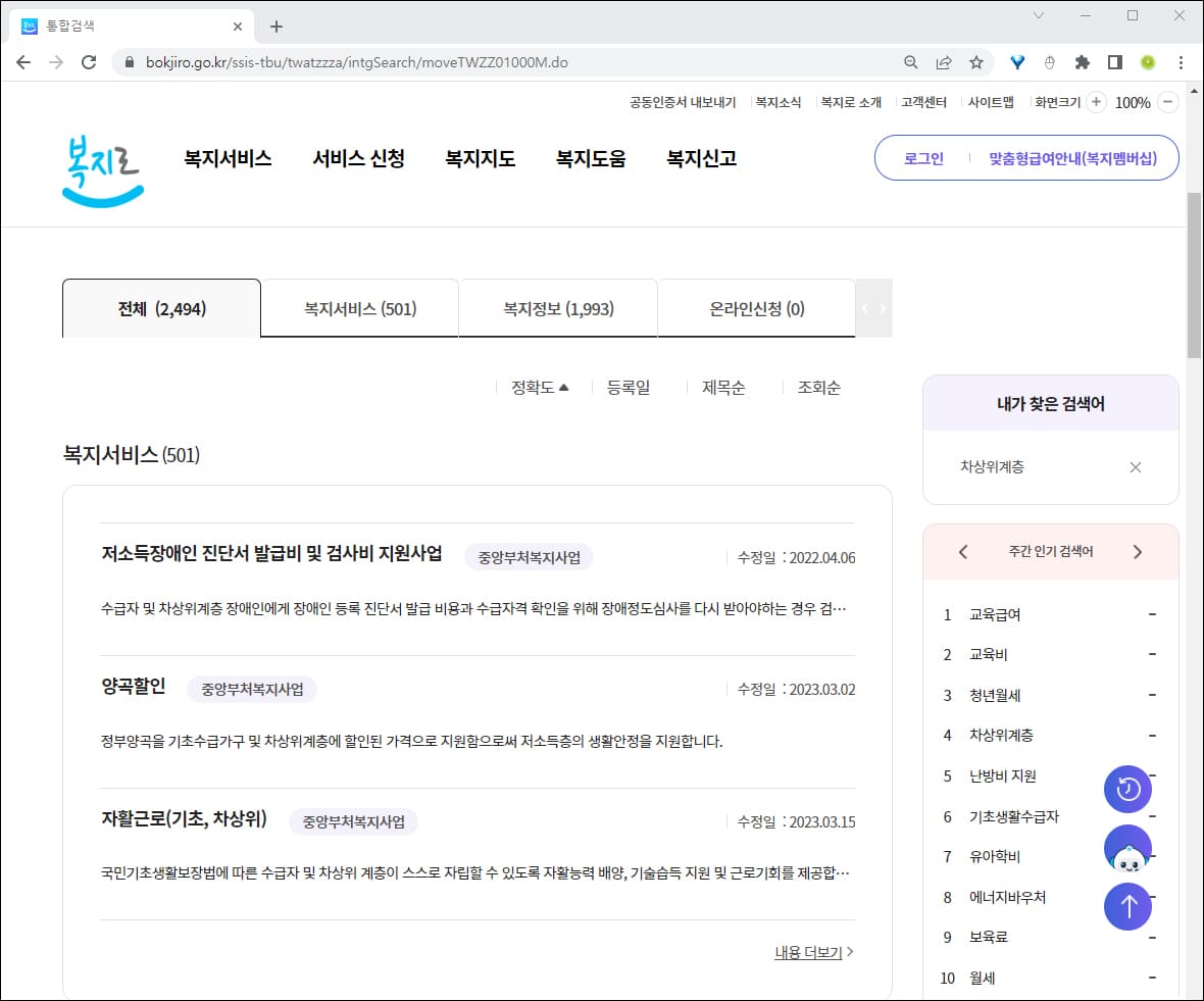 차상위계층 검색 결과