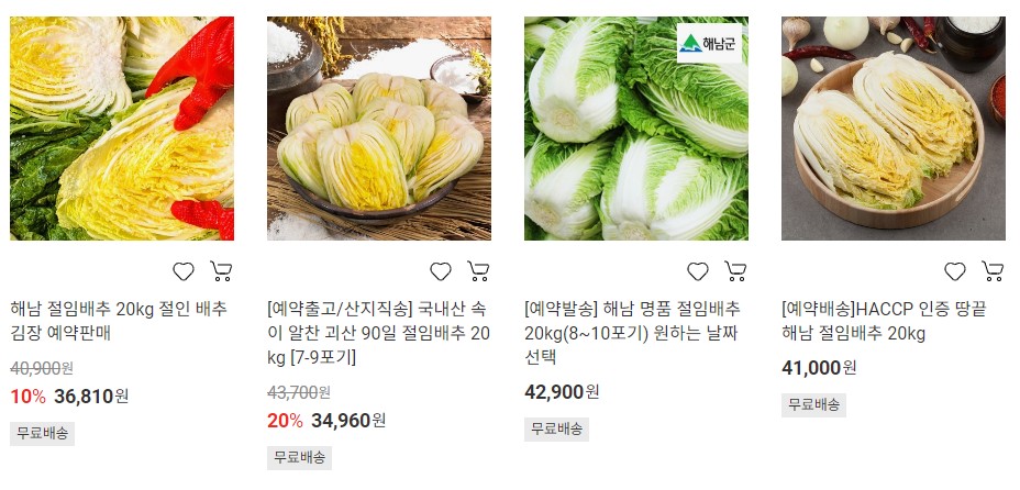 절임배추 사전예약