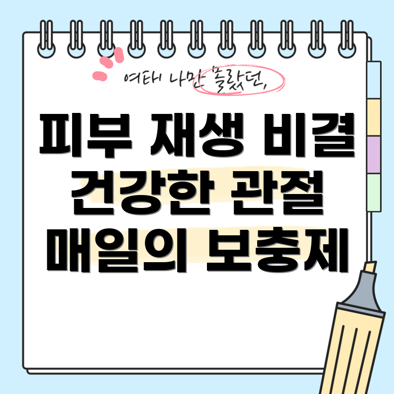저분자 콜라겐 펩타이드
