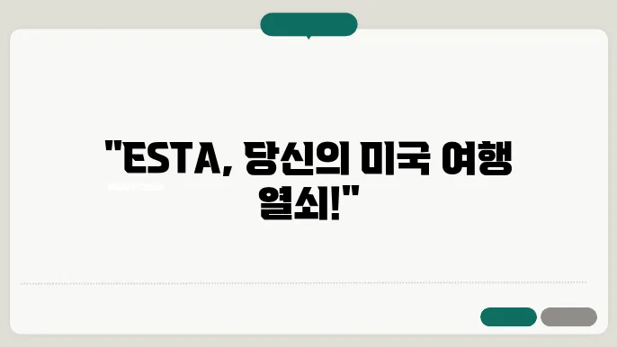 esta 신청 확인