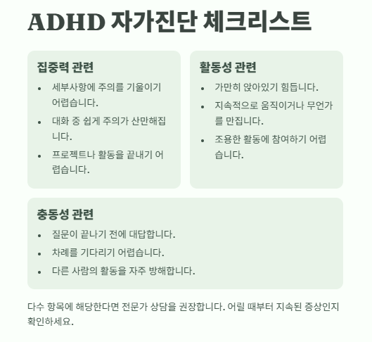 ADHD 증후군: 증상 원인 자가진단 치료법 및 관리방법