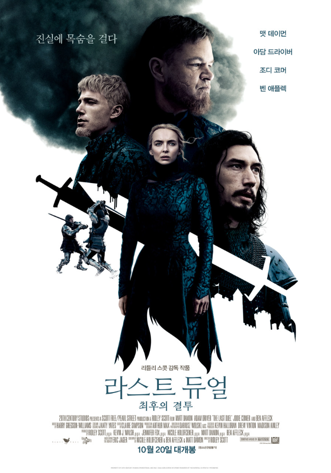 영화 라스트듀얼 포스터 사진