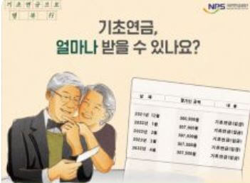 기초연금금액