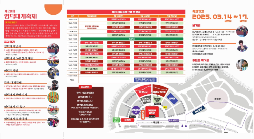 2025 영덕 대게축제 정보3