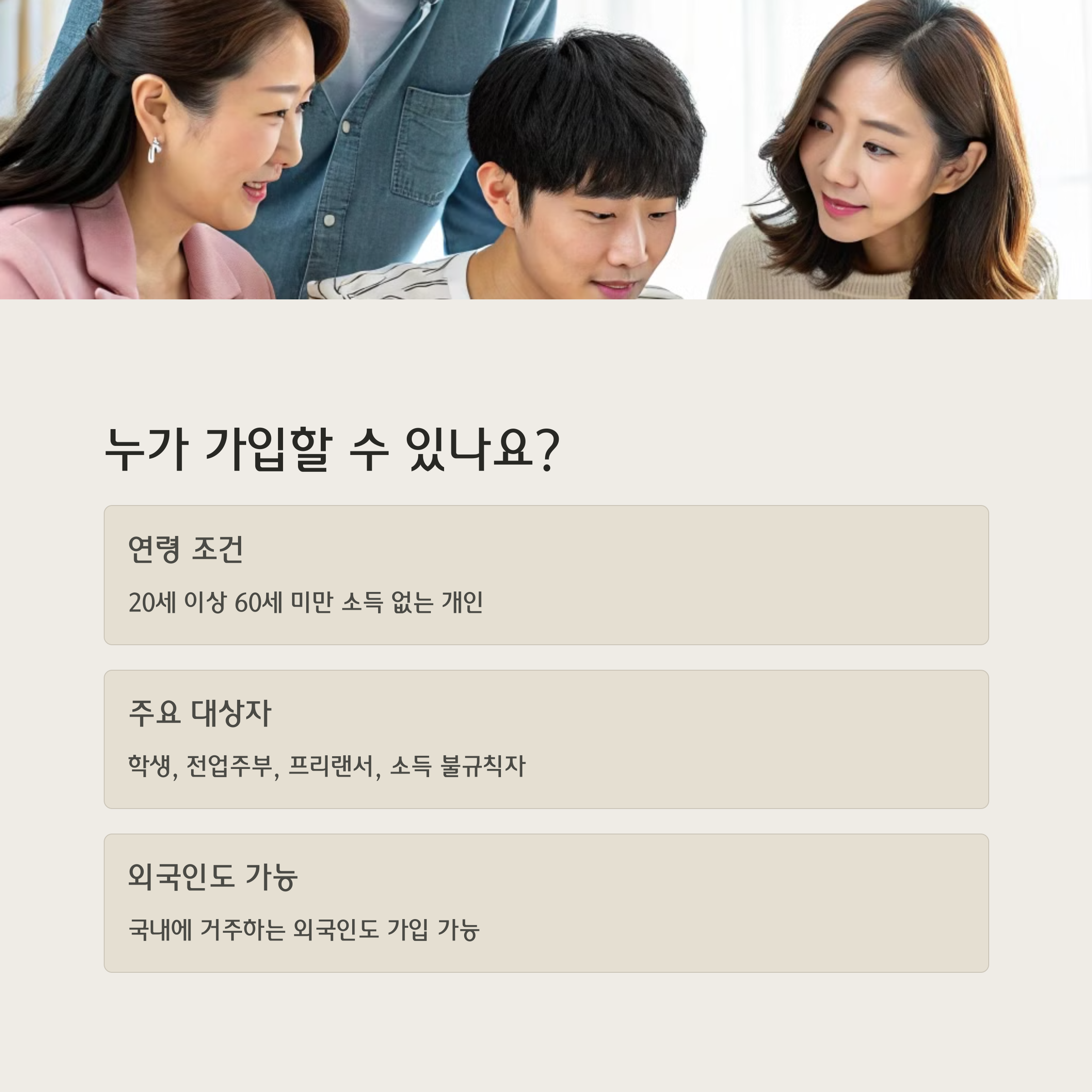 국민연금 임의계속가입제도 신청방법, 자격