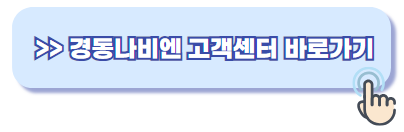 경동보일러 고객센터