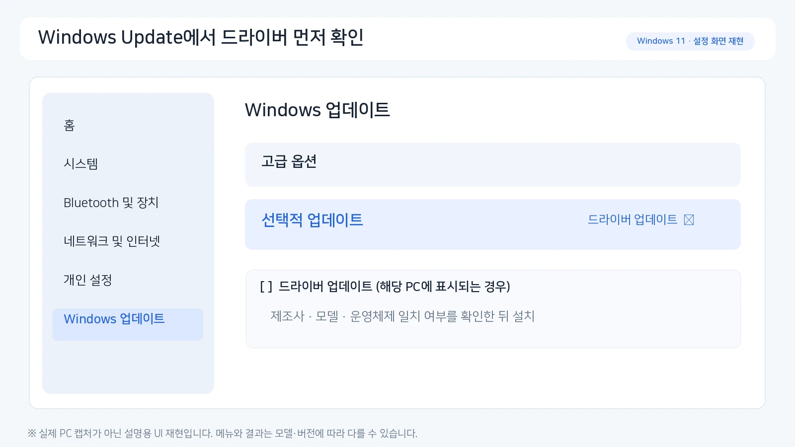 윈도우11 Windows 업데이트 고급 옵션 선택적 업데이트에서 칩셋 드라이버 설치방법