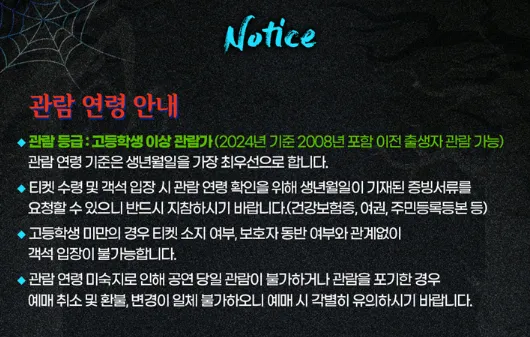 뮤지컬 이블데드 2차 티켓 오픈 일정 할인 예매 방법 2