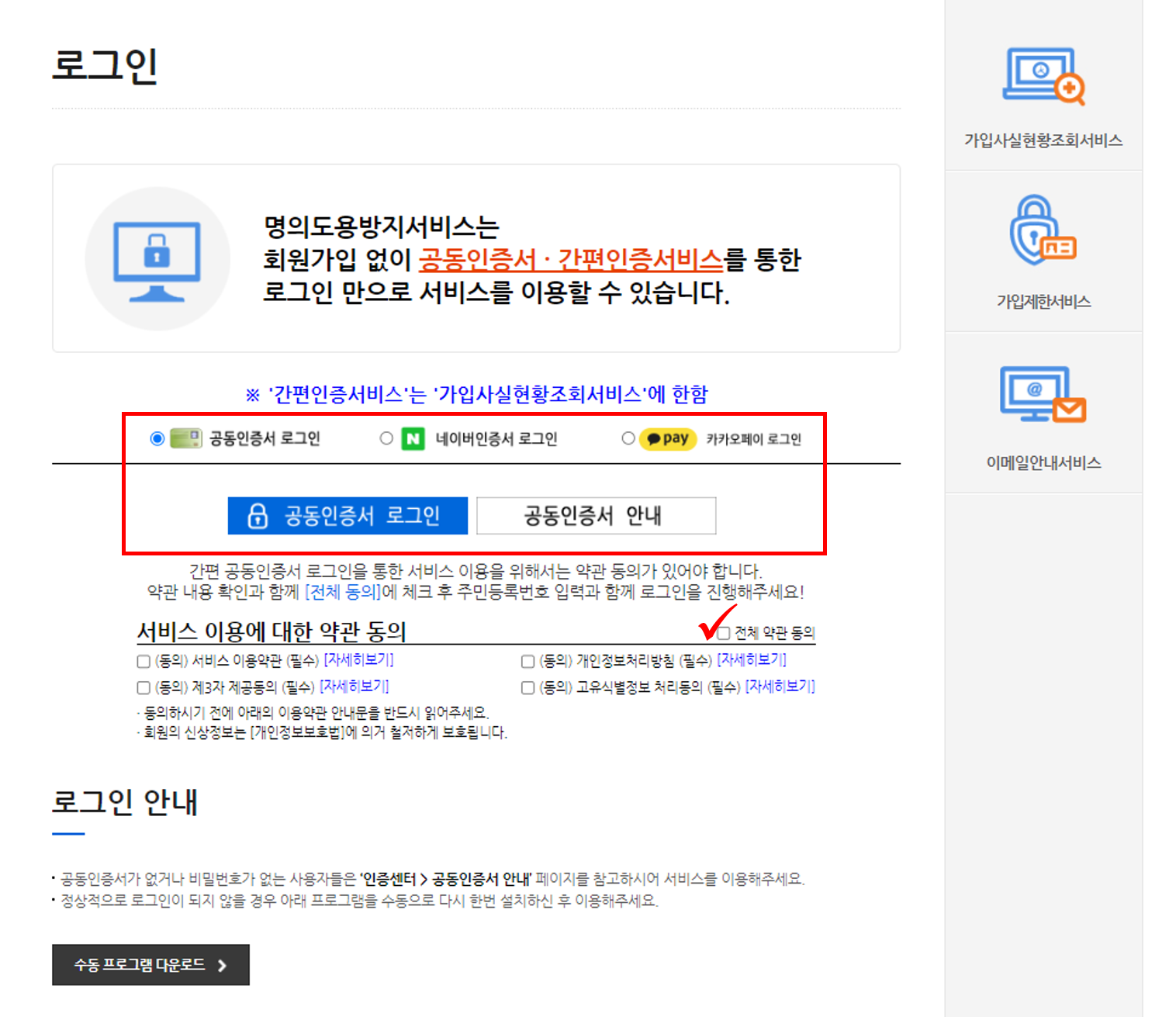 명의 도용 방지 서비스 '엠세이퍼'