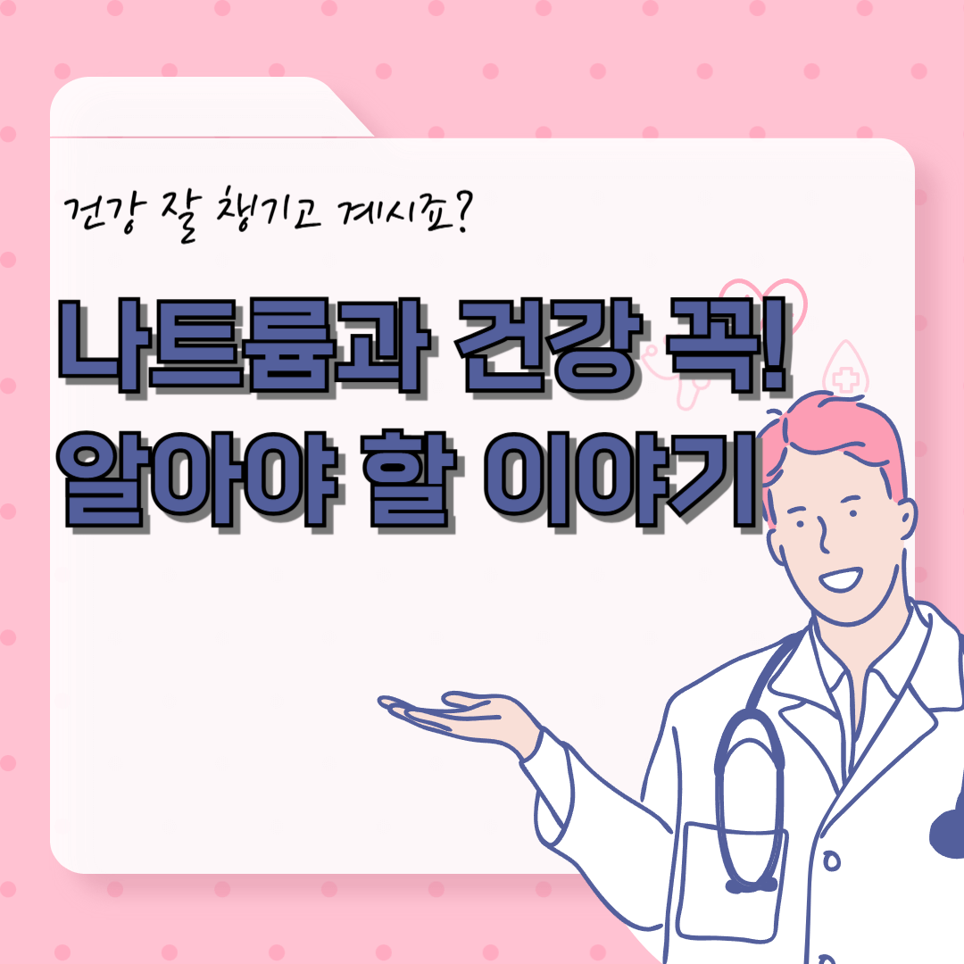 나트륨과 건강