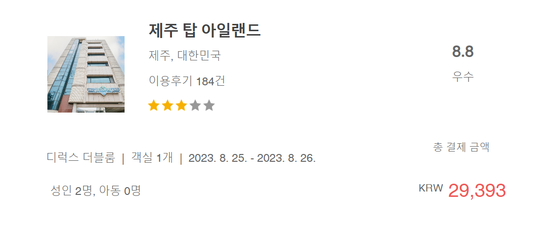 제주 탑아일랜드 예약