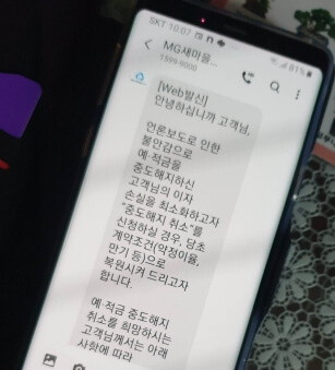 새마을금고 부실지점 조회하는 방법