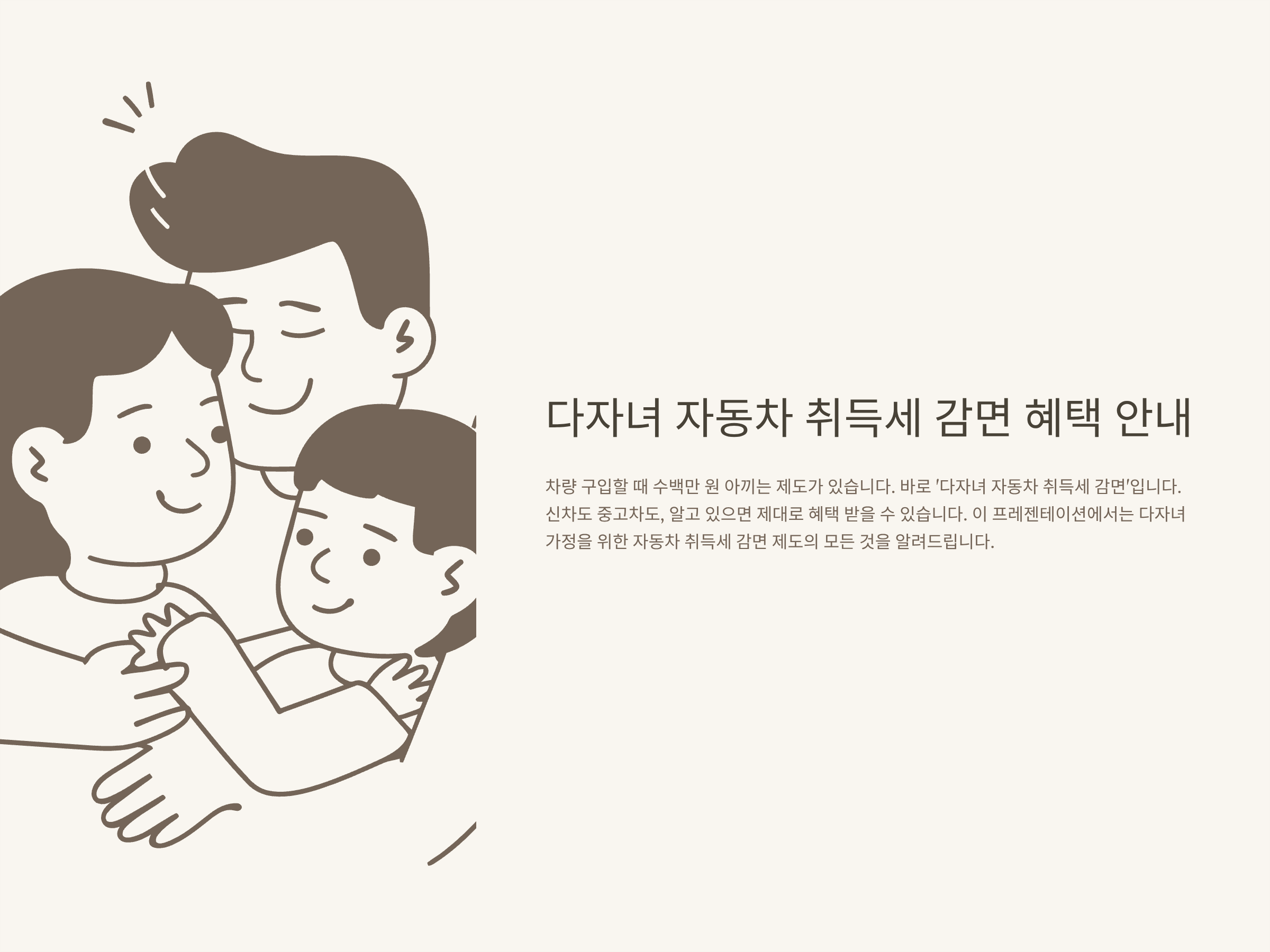 다자녀 자동차 취득세 감면, 2025년 기준·신청법·중고차·환급까지 완벽정리