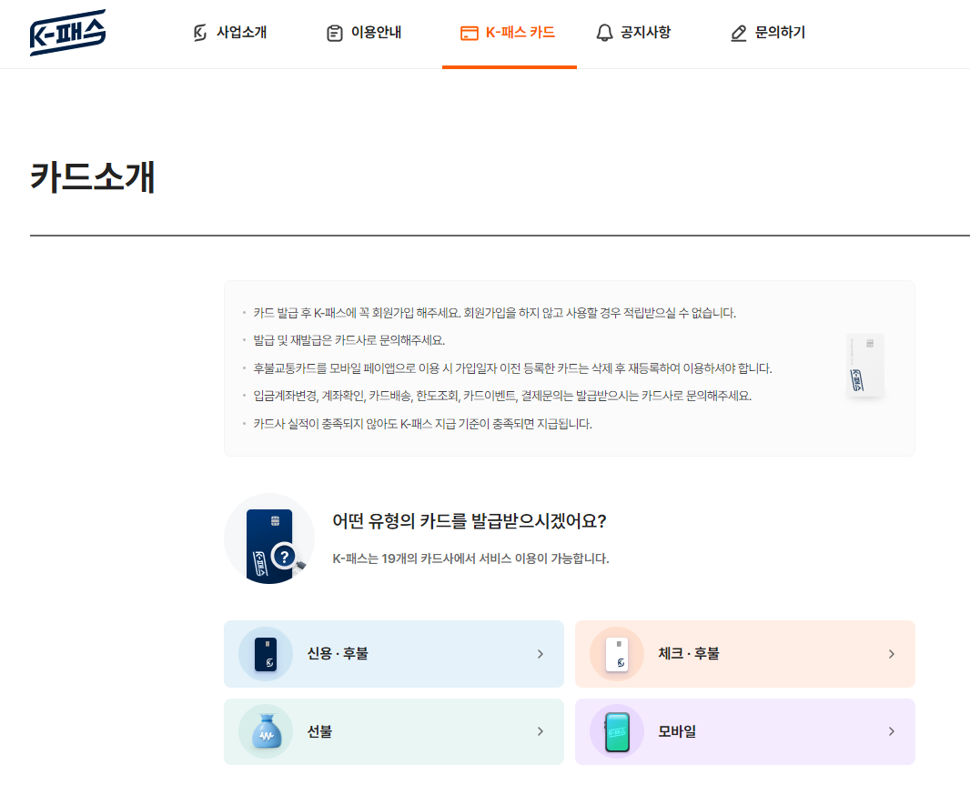 k패스 카드 신청