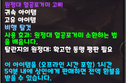 원정대 혈공포거미 고삐