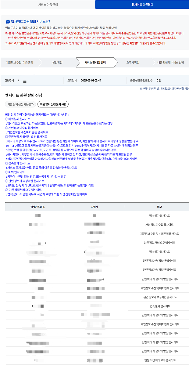웹사이트 회원탈퇴 밥법 사진