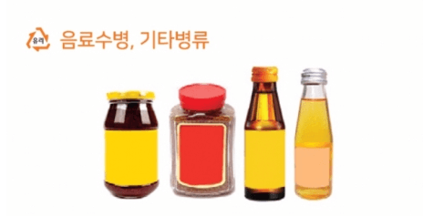 유리병류 분리수거방법