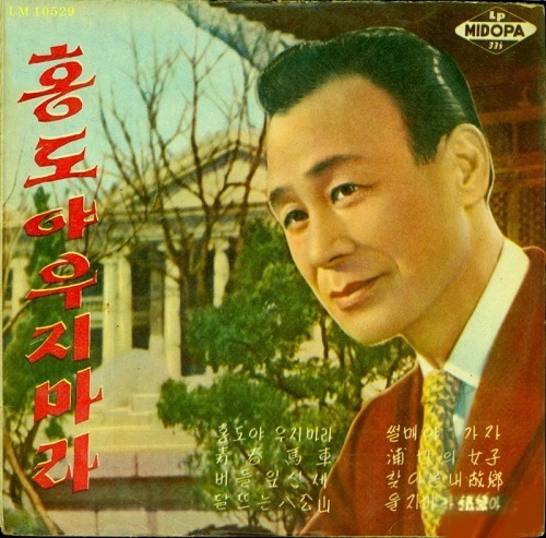 김영춘---홍도야-우지-마라