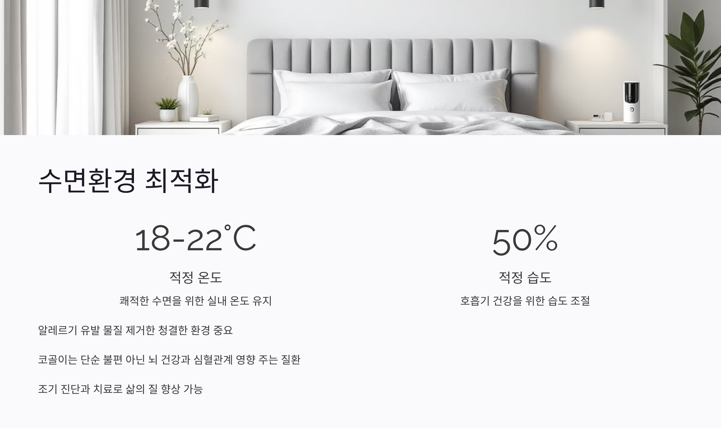 코골이 자가진단으로 상태 확인하기