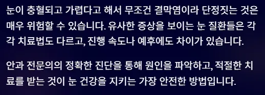 결막염과 헷갈리기 쉬운 안질환 - 증상에 맞는 진단이 중요