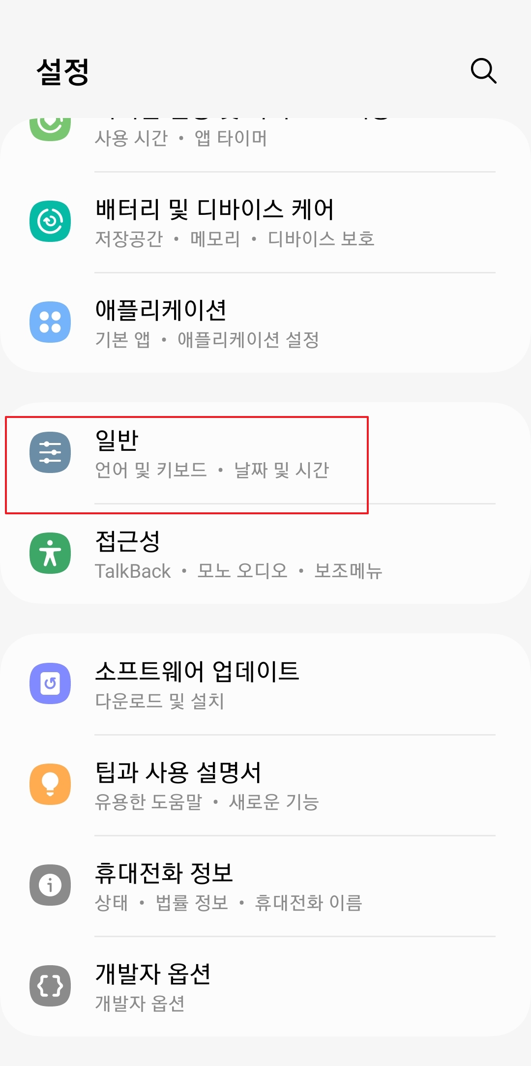 다양한 설정 메뉴 중에서 '일반' 메뉴를 선택하는 화면