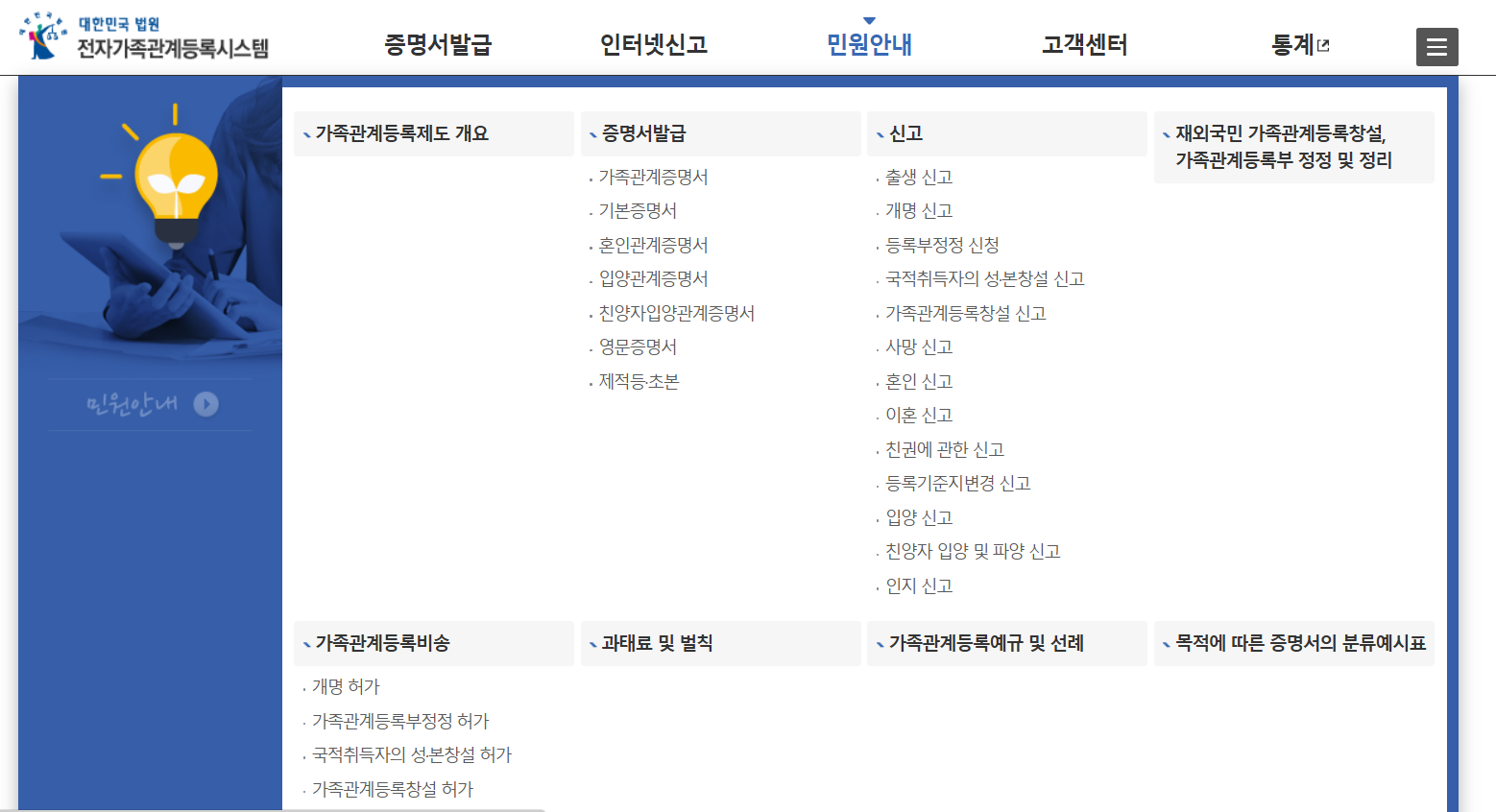 전자가족관계등록시스템