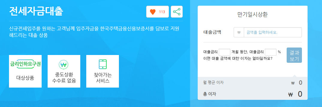 SC제일은행 전세자금대출
