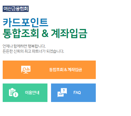 카드포인트 조회 홈페이지 메인화면