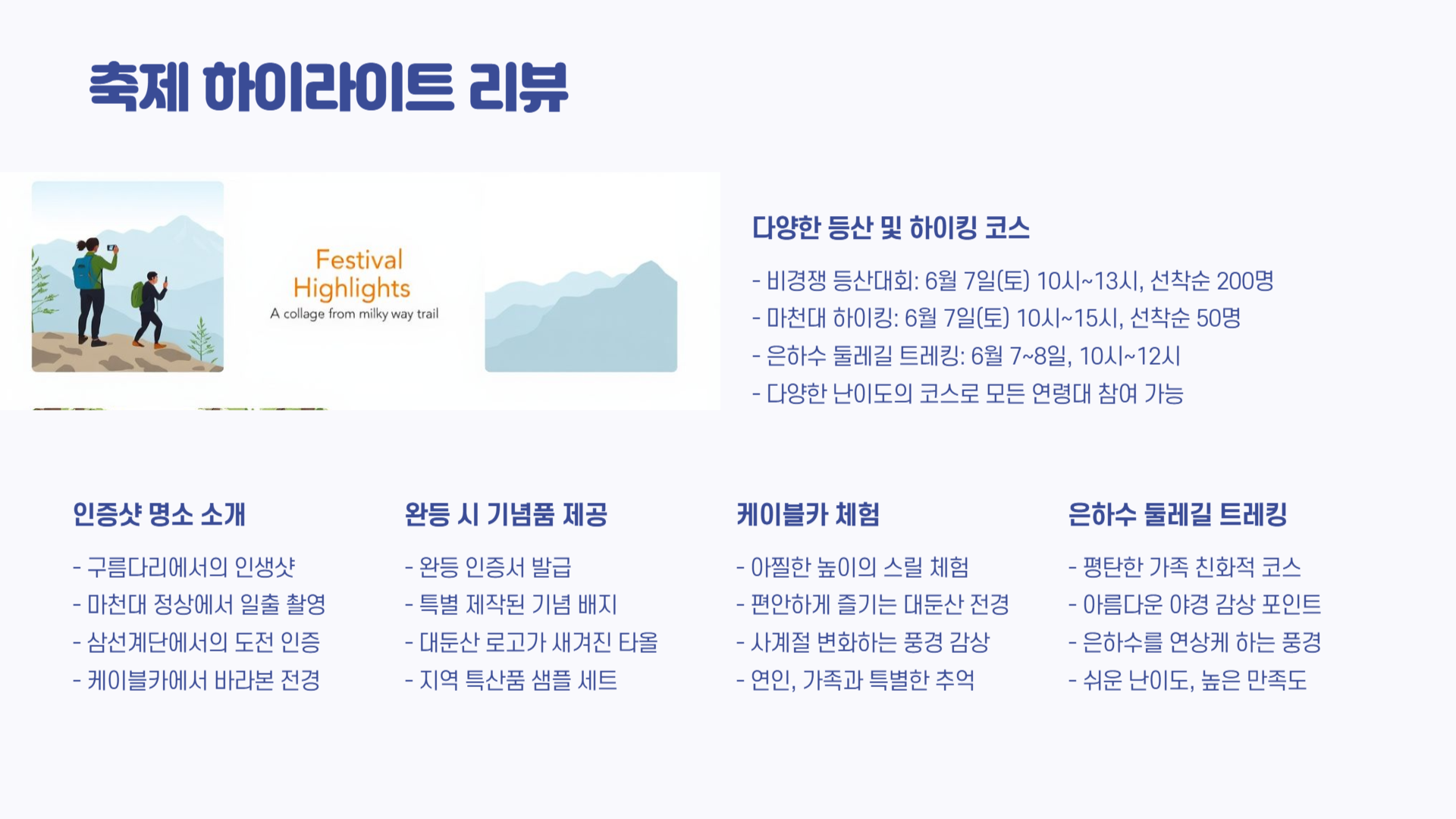 완주 대둔산 축제