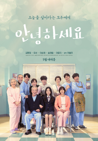 안녕하세요 포스터