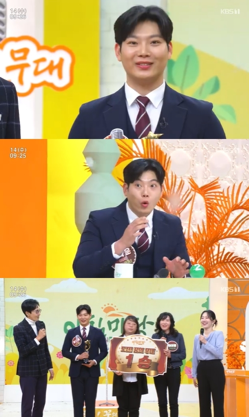 &#39;아침마당&#39; 임다운 방송 화면 갈무리 [사진=KBS]