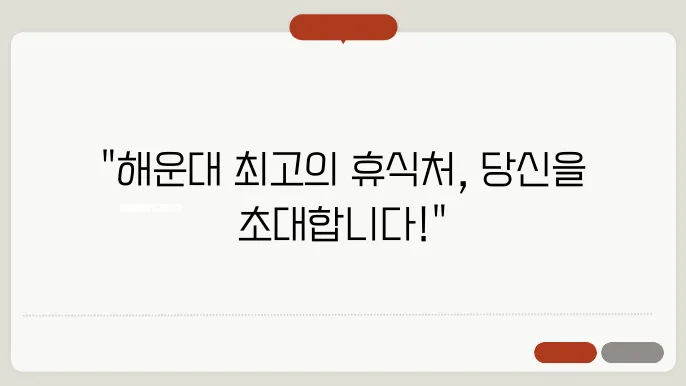 해운대 인기 호텔 추천 BEST 5