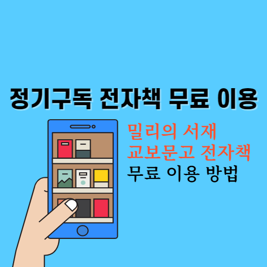 휴대폰으로 전자책을 보는 이미지가 있습니다.