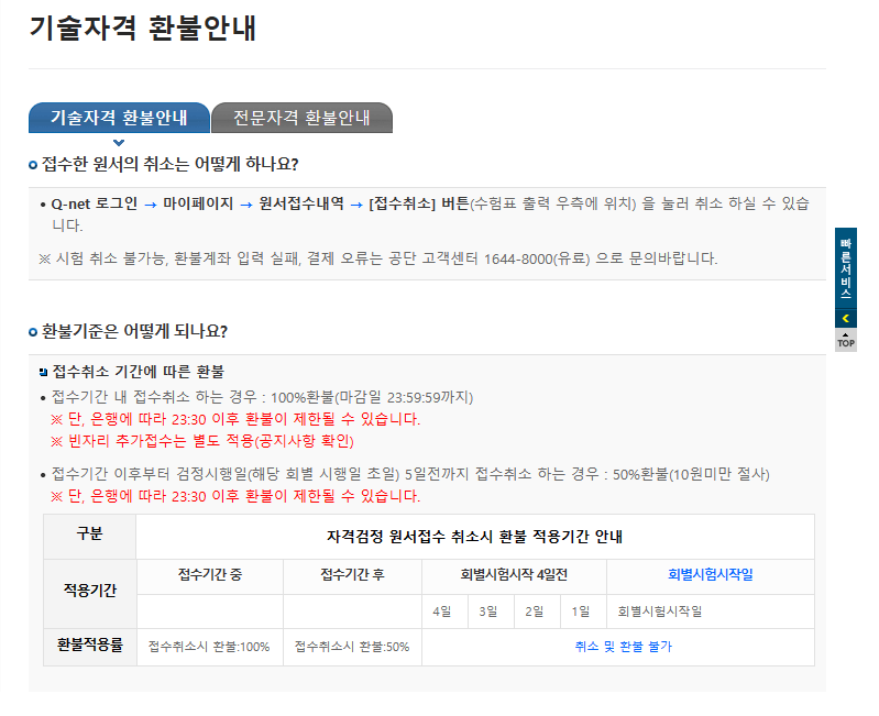 환불 신청하기