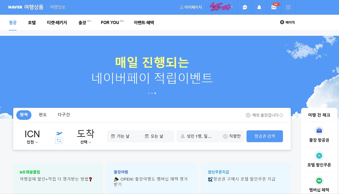 항공권 비교 사이트