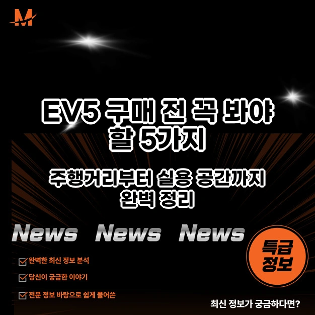EV5