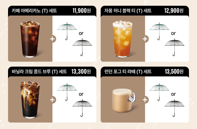 스타벅스 투명 장우산 음료 세트 메뉴 가격